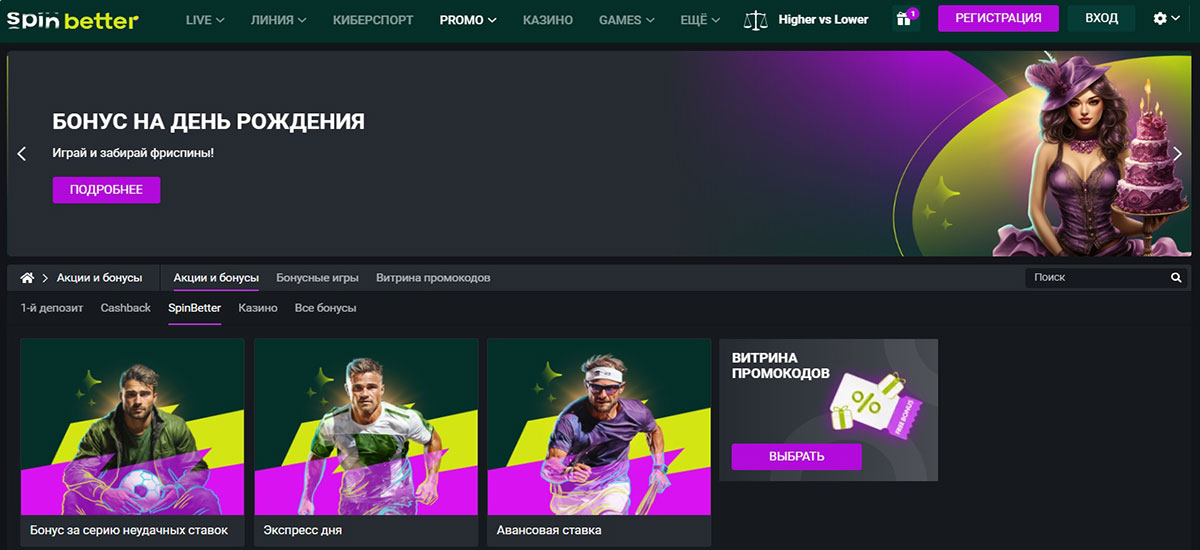 Личный кабинет Spinbetter — бонусы и кешбэк